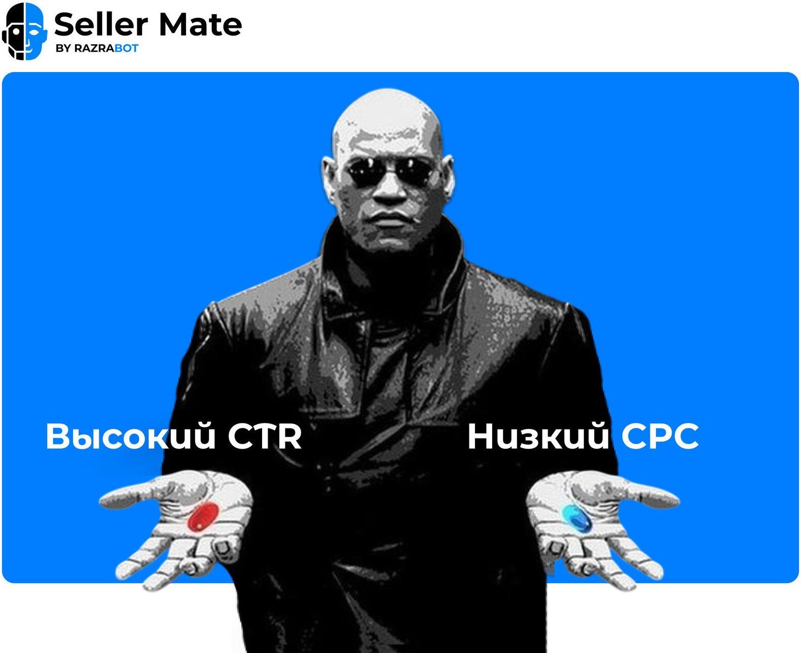 CTR и CPC на Wildberries: как снизить расходы и увеличить клики