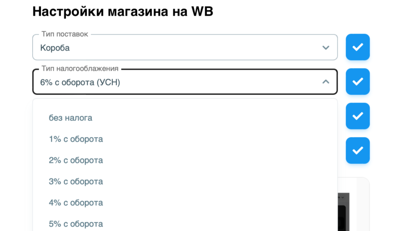 Раздел Настройки и налоговые ставки в Seller Mate