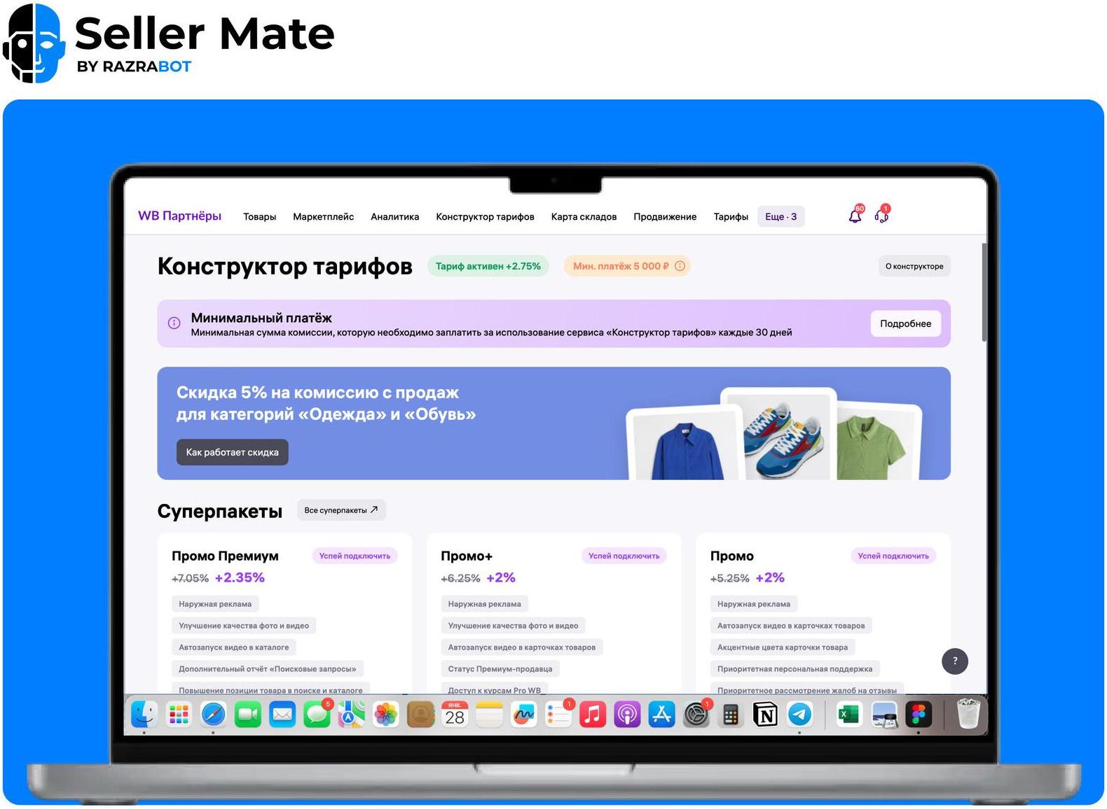 Конструктор тарифов Wildberries: что нового и стоит ли подключать?