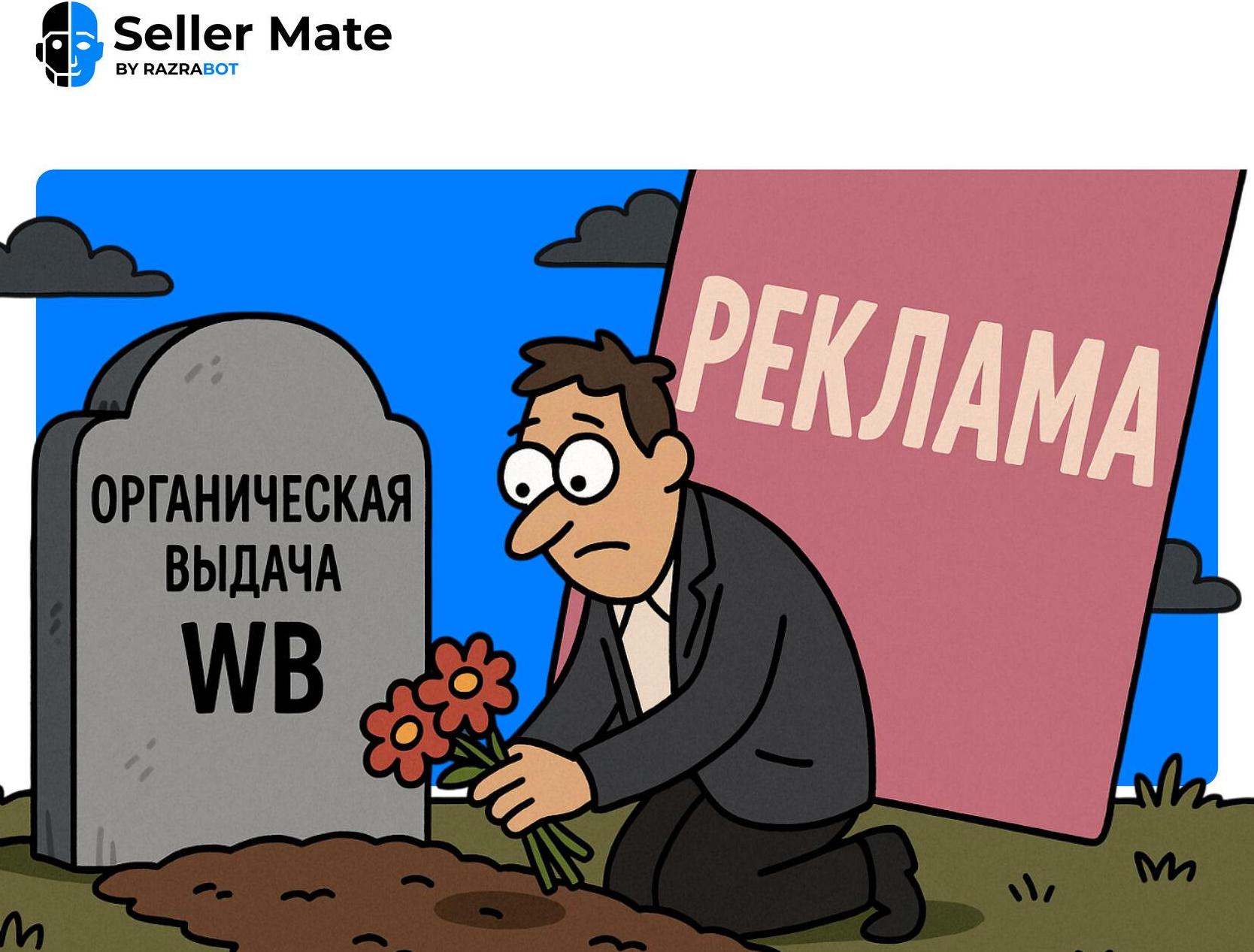 Как работает органическая выдача на ВБ?