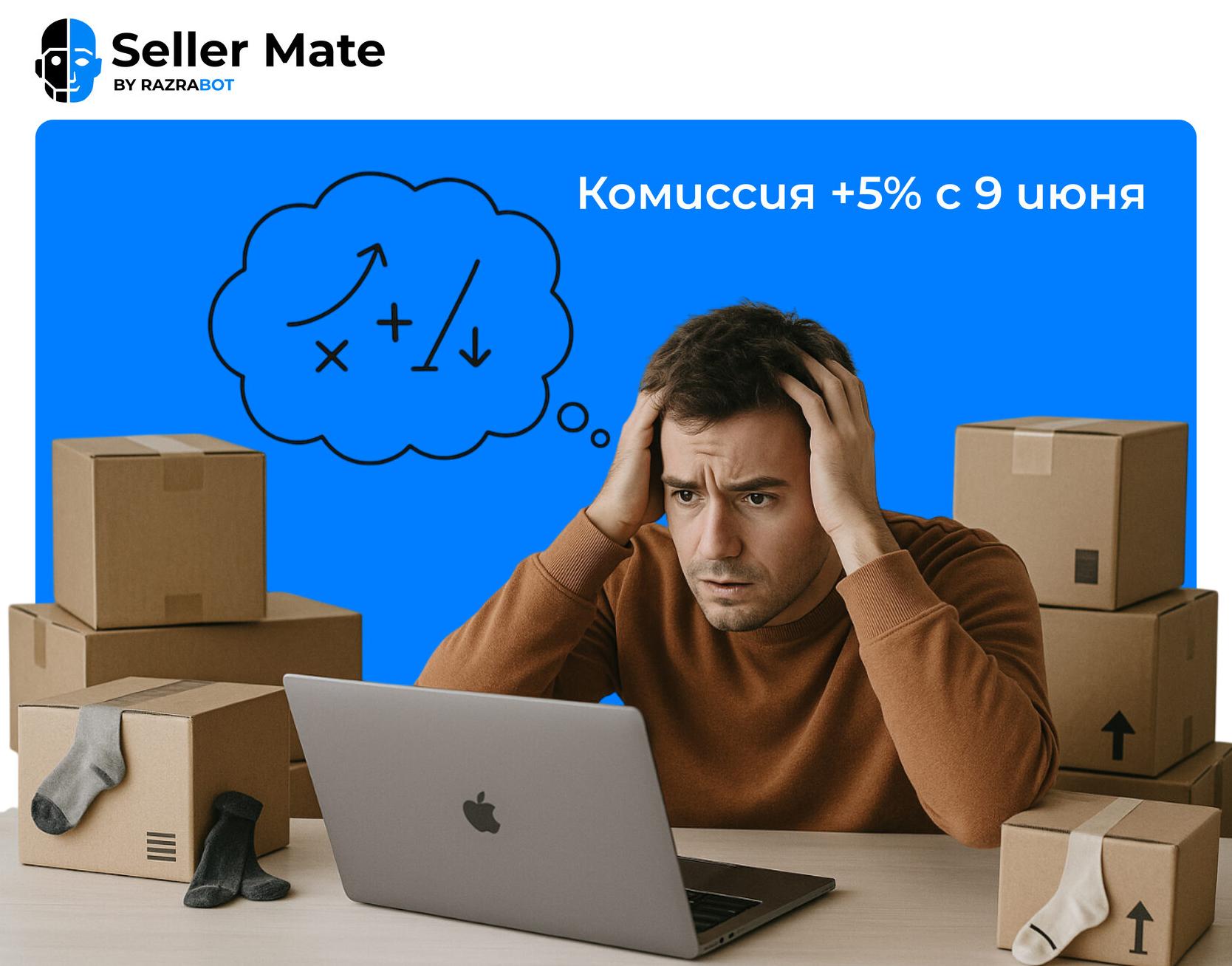 Как считать комиссии на Wildberries – подробный гайд для продавцов