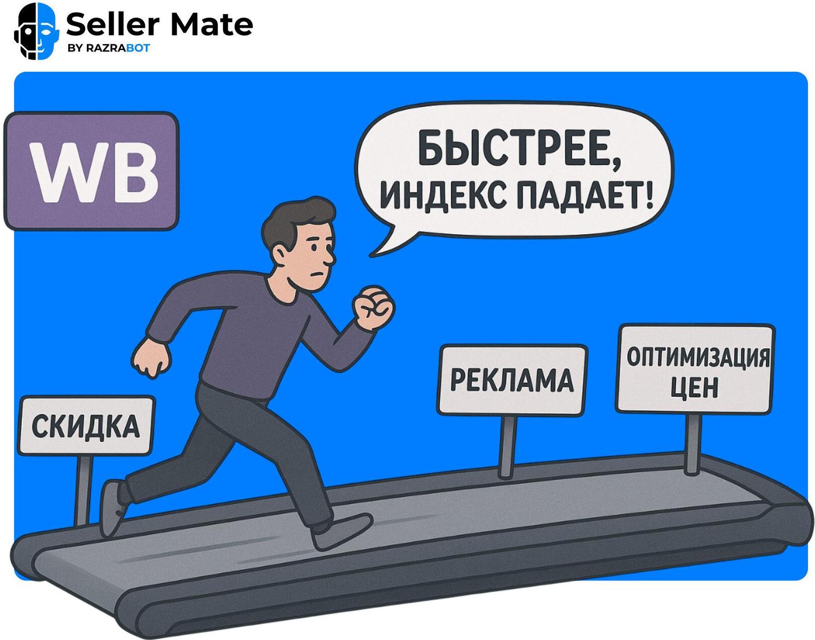 Индекс остатка Wildberries: что это и как работает