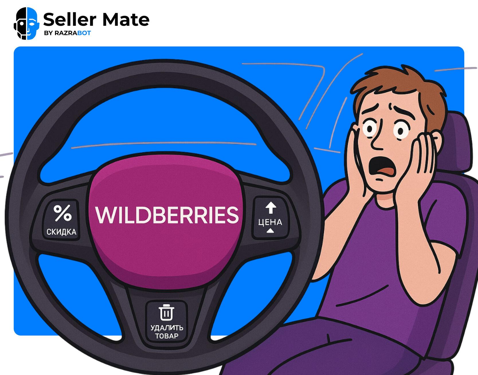 Автоакции на Wildberries в 2025 году – как работают, как управлять и отключать